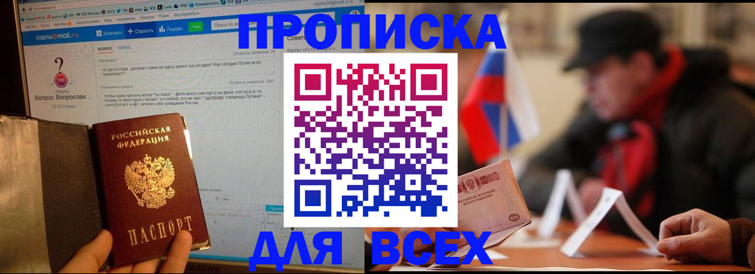 прописка иностранных граждан в Биробиджане