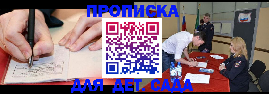 временная регистрация адрес в Биробиджане