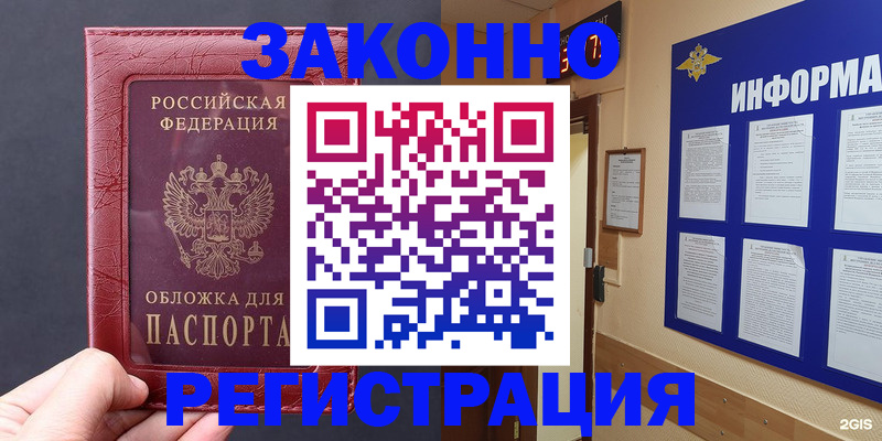 где прописаться в Биробиджане
